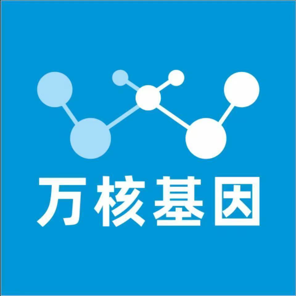 海口崖州区万核基因DNA检测咨询中心